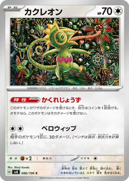 Kecleon SV8 086/106