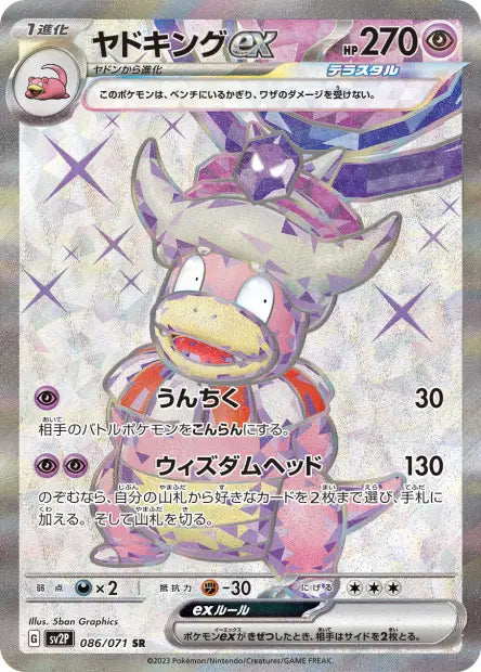 Roigada ex SR SV2P 086/071