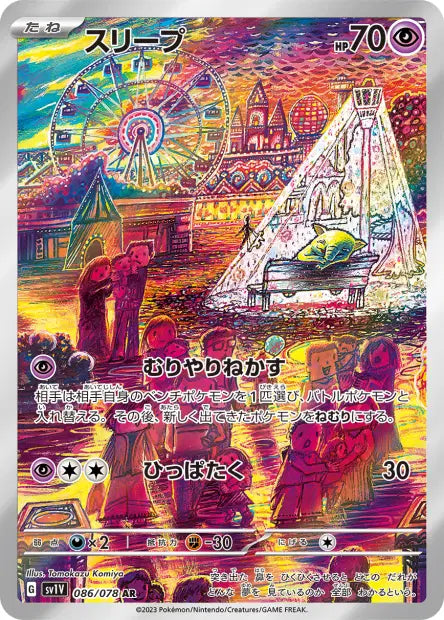 Soporifik AR SV1V 086/078