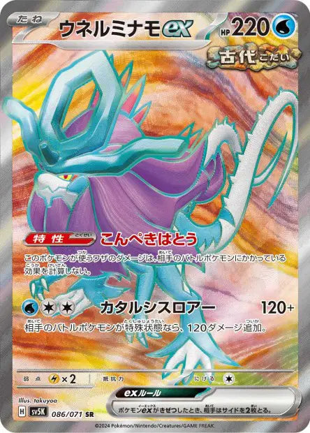 Serpente-Eau ex SR SV5K 086/071