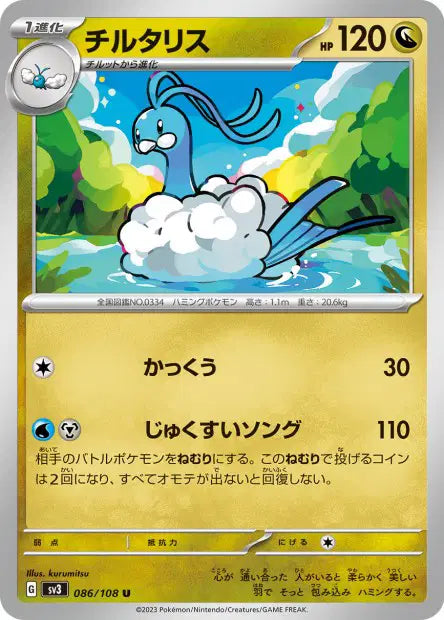 Altaria U SV3 086/108