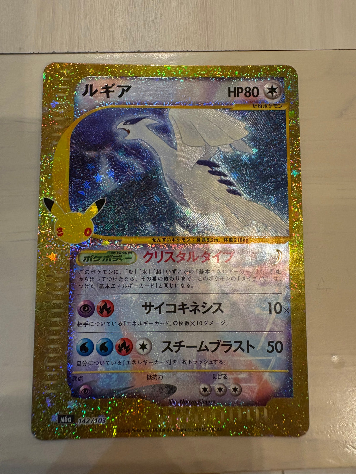 Commande spéciale — M6A 142 ルギア [M6a 142/103](拡張パック「30th CELEBRATION」) (A — A（きれいな状態）)