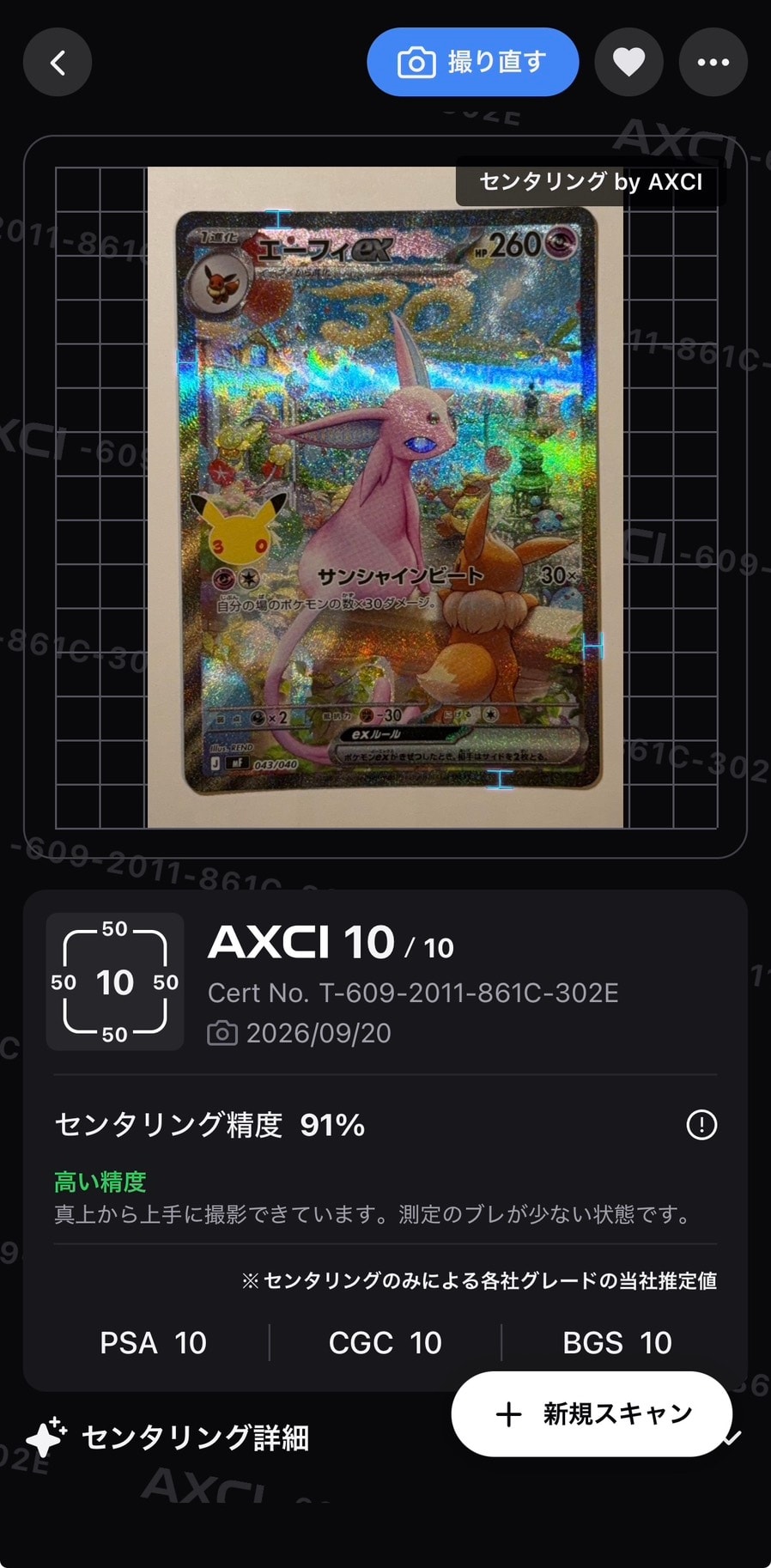 Commande spéciale — MF 043 エーフィex SAR仕様 [MF 043/040](構築デッキ「30th CELEBRATION プレミアムデッキセット エーフィ・ブラッキー」) (A — A（きれいな状態）)