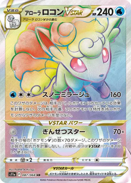 Goupix de Alola Vstar s11a 087