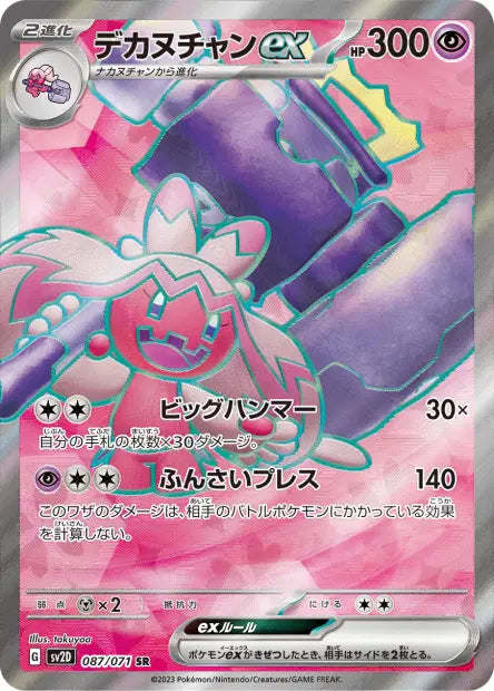 Forgelina ex SR SV2D 087/071