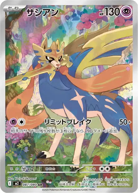 Zacian (m2 087)