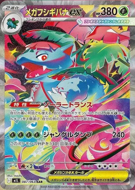 Mega Florizarre ex m1L 87