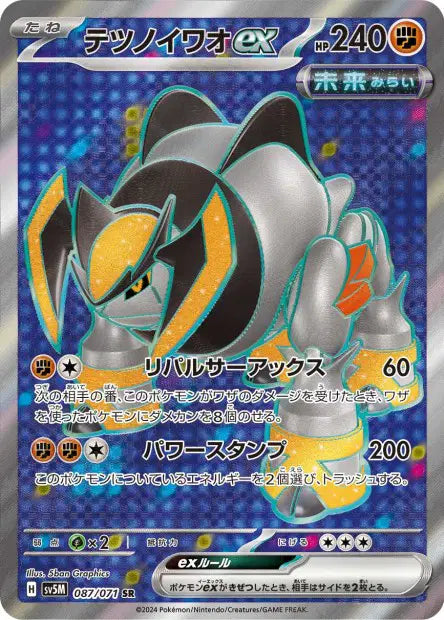 Roc-de-Fer ex SR SV5M 087/071