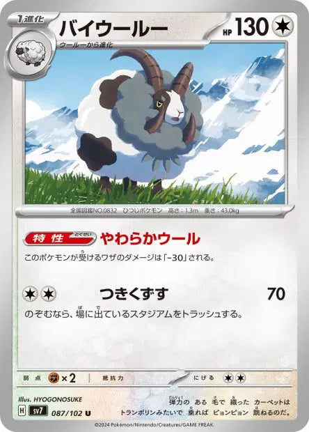 Moumouflon U SV7 087/102