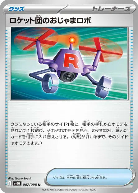Robot-bêtant de la Team Rocket U SV10 087/098