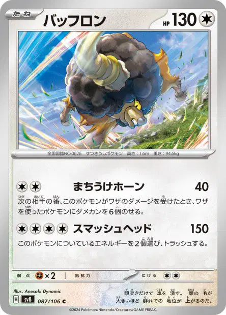 Frison C SV8 087/106