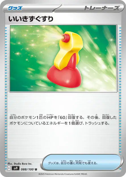 Super Potion U SV9 088/100