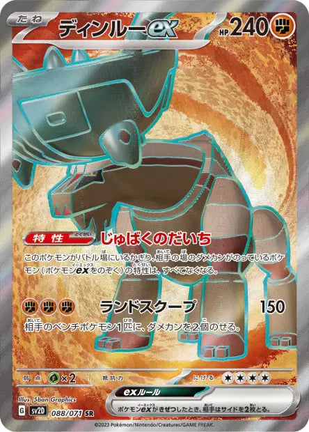 Dinglu ex SR SV2D 088/071