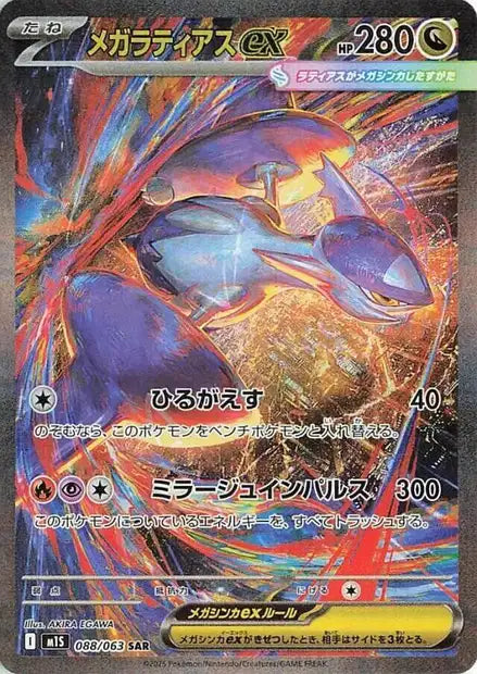 Mega Latias ex m1S 88