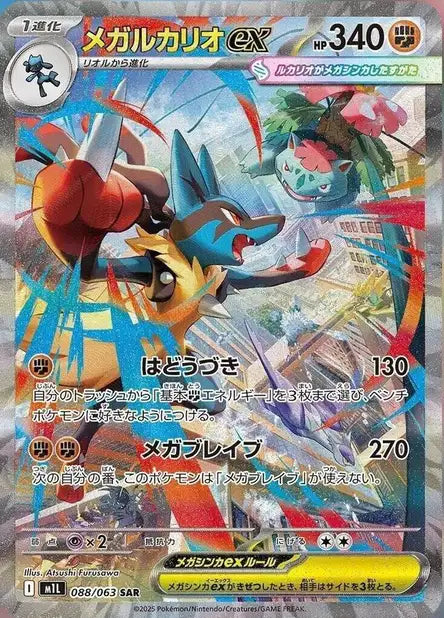 Mega Lucario ex m1L 88