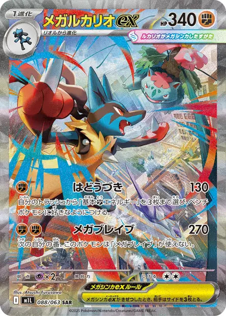 Méga-Lucario ex M1L 088/063