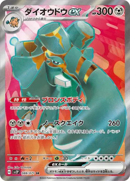 Pachyradjah ex SR SV2P 088/071