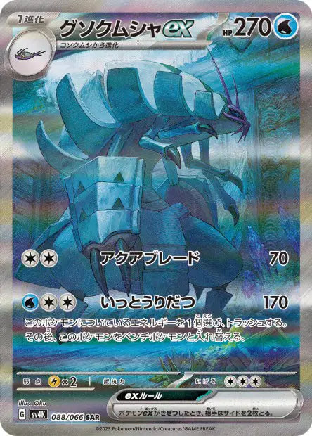 Sarmuraï ex SAR SV4K 088/066