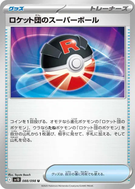 Super Ball de la Team Rocket U SV10 088/098