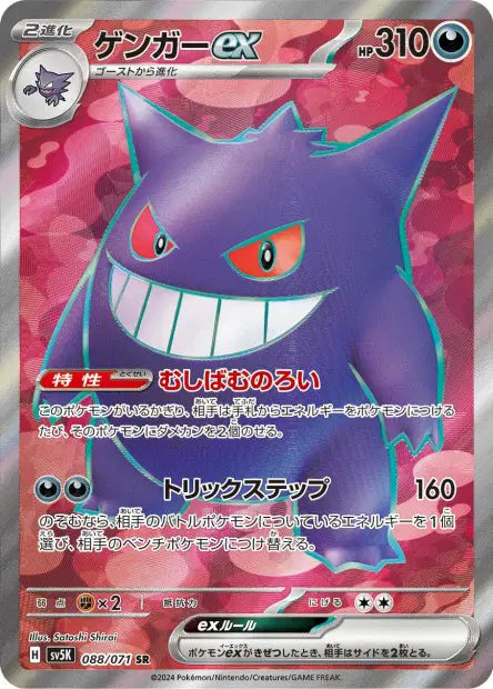 Ectoplasma ex SR SV5K 088/071