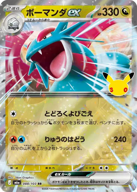 Salamence  ex RR M6A 088/103