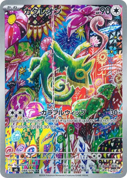 Kecleon AR M6 088/076