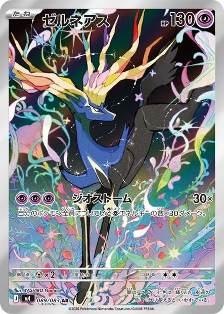Xerneas AR M4 089/083