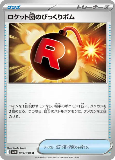 Bombe Risquée de la Team Rocket U SV10 089/098