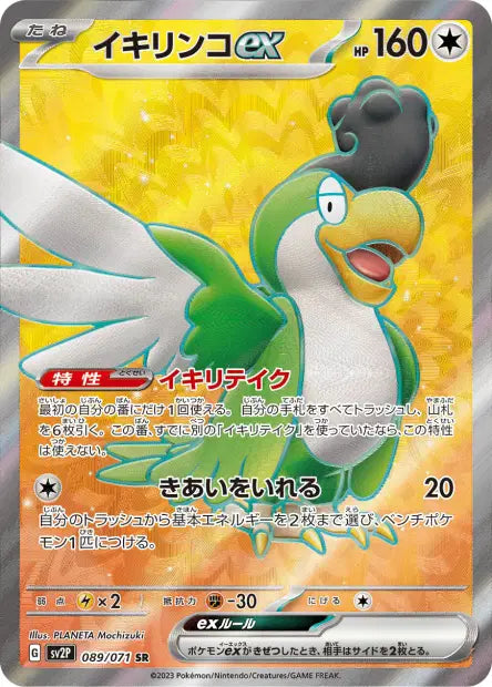 Tapatoès ex SR SV2P 089/071