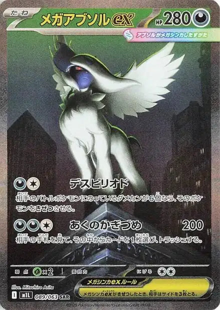 Mega Absol ex m1L 89