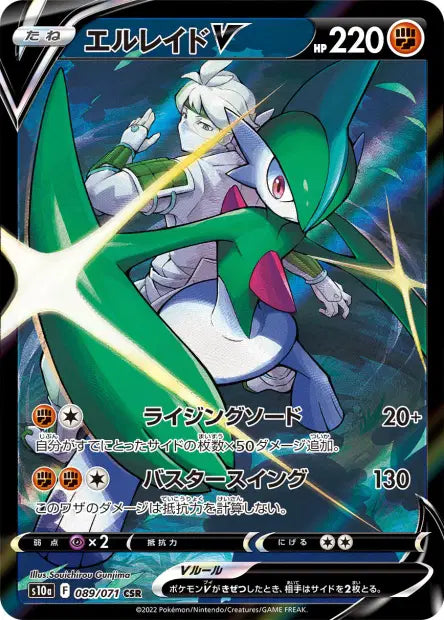 Gallame-V CSR S10A 089/071