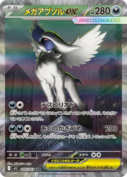 Méga-Absol ex M1L 089/063