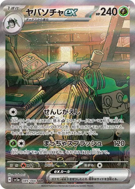 Théffroyable ex SAR SV5A 089/066