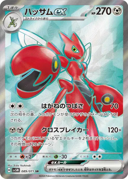 Cizayox ex SR SV5M 089/071