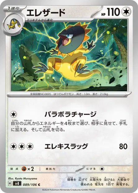 Iguolta C SV8 089/106
