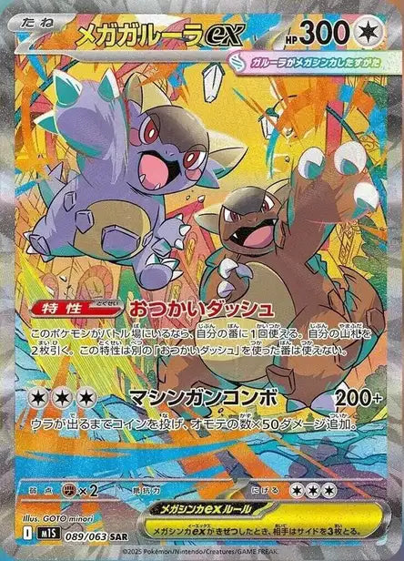 Mega Kangourex ex m1S 89
