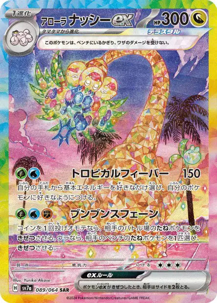Noadkoko d'Alola ex SAR SV7A 089/064