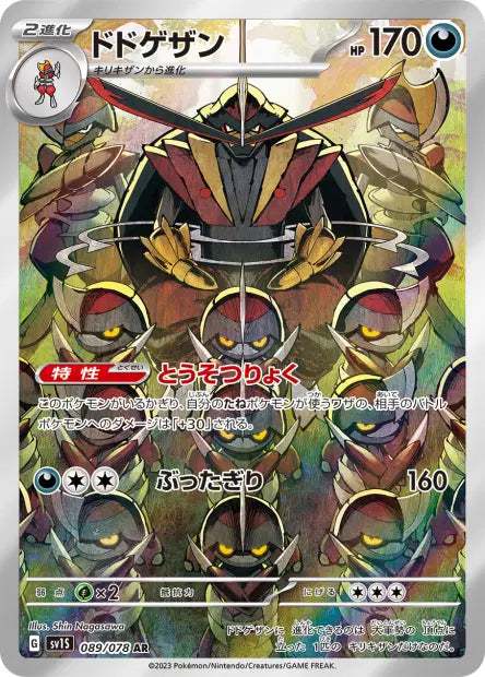 Scalpereur AR SV1S 089/078