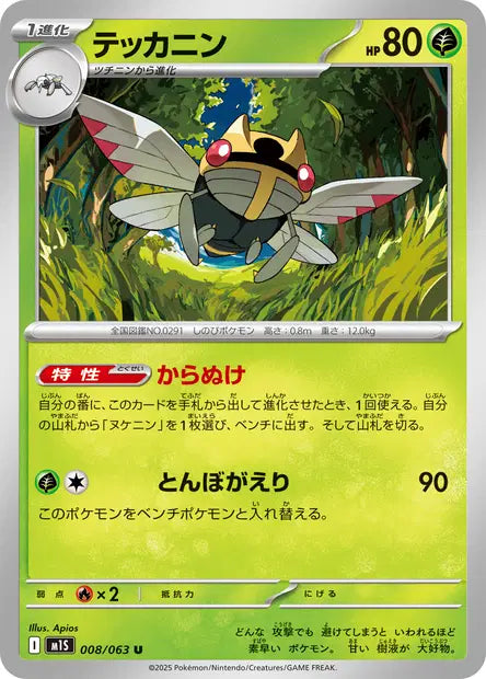Ninjask U M1S 008/063