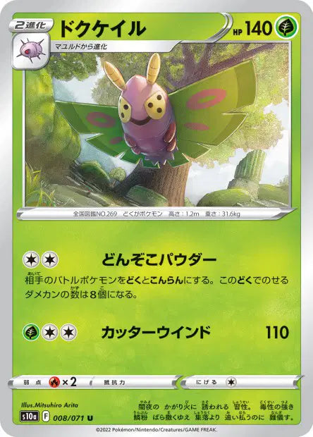 Papinox U S10A 008/071