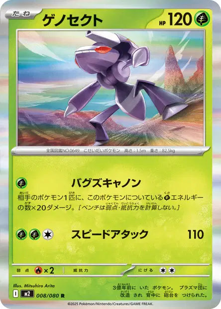 Genesect R M2 008/080