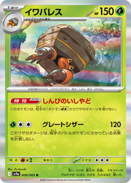 Crabaraque R SV9A 008/063
