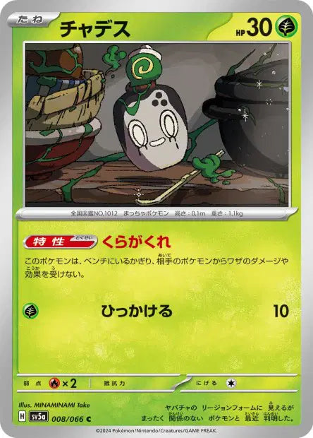 Poltchageist C SV5A 008/066