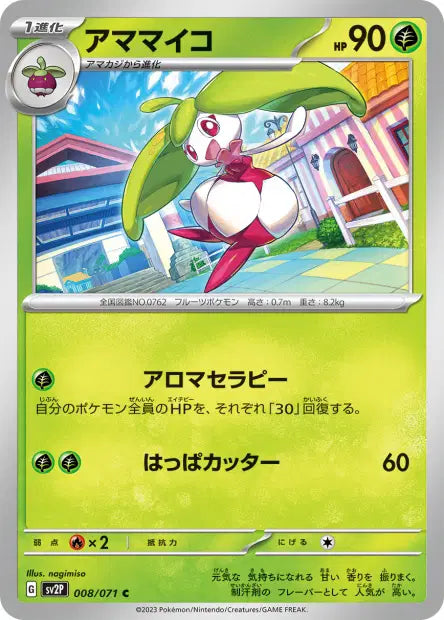 Candine C SV2P 008/071