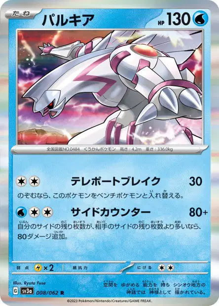 Palkia R SV3A 008/062