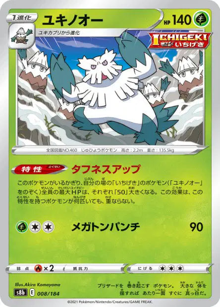 Blizzaroi S8B 008/184