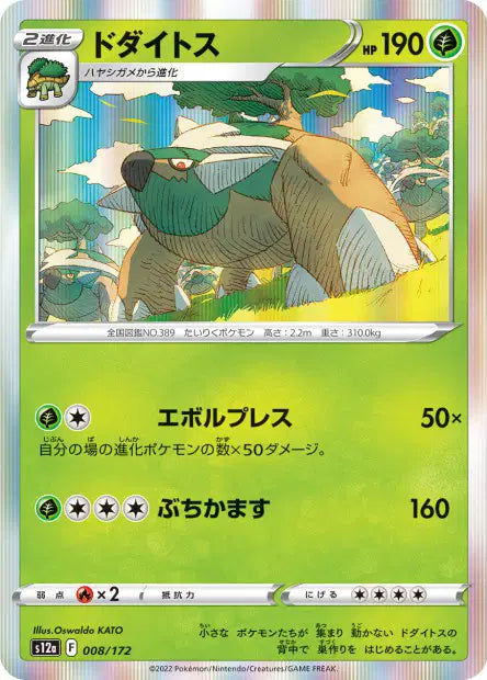 Torterra S12A 008/172