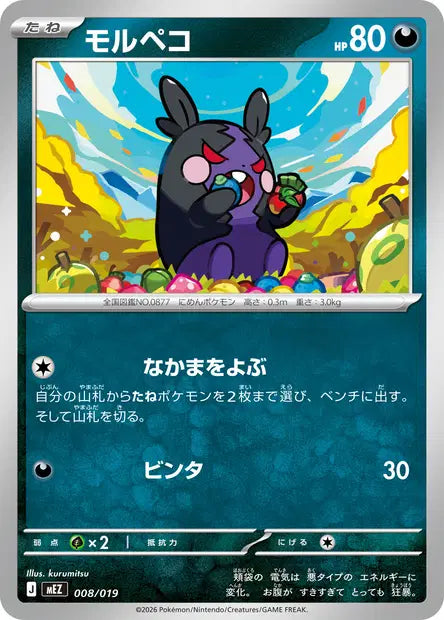 Morpeko MEZ 008/019