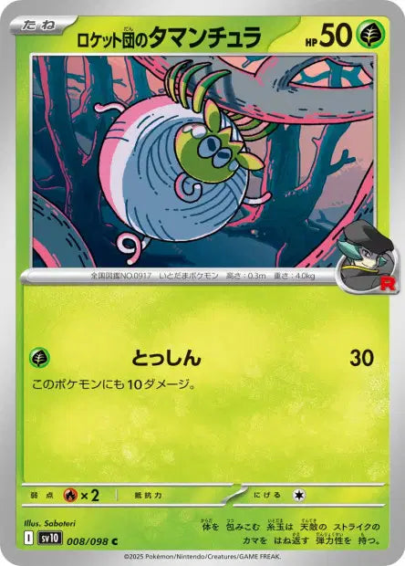 Tissenboule de la Team Rocket C SV10 008/098