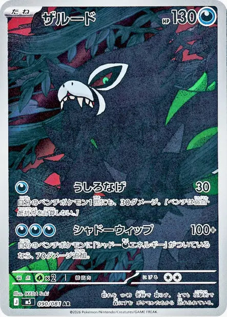 Zarude AR M5 090/081